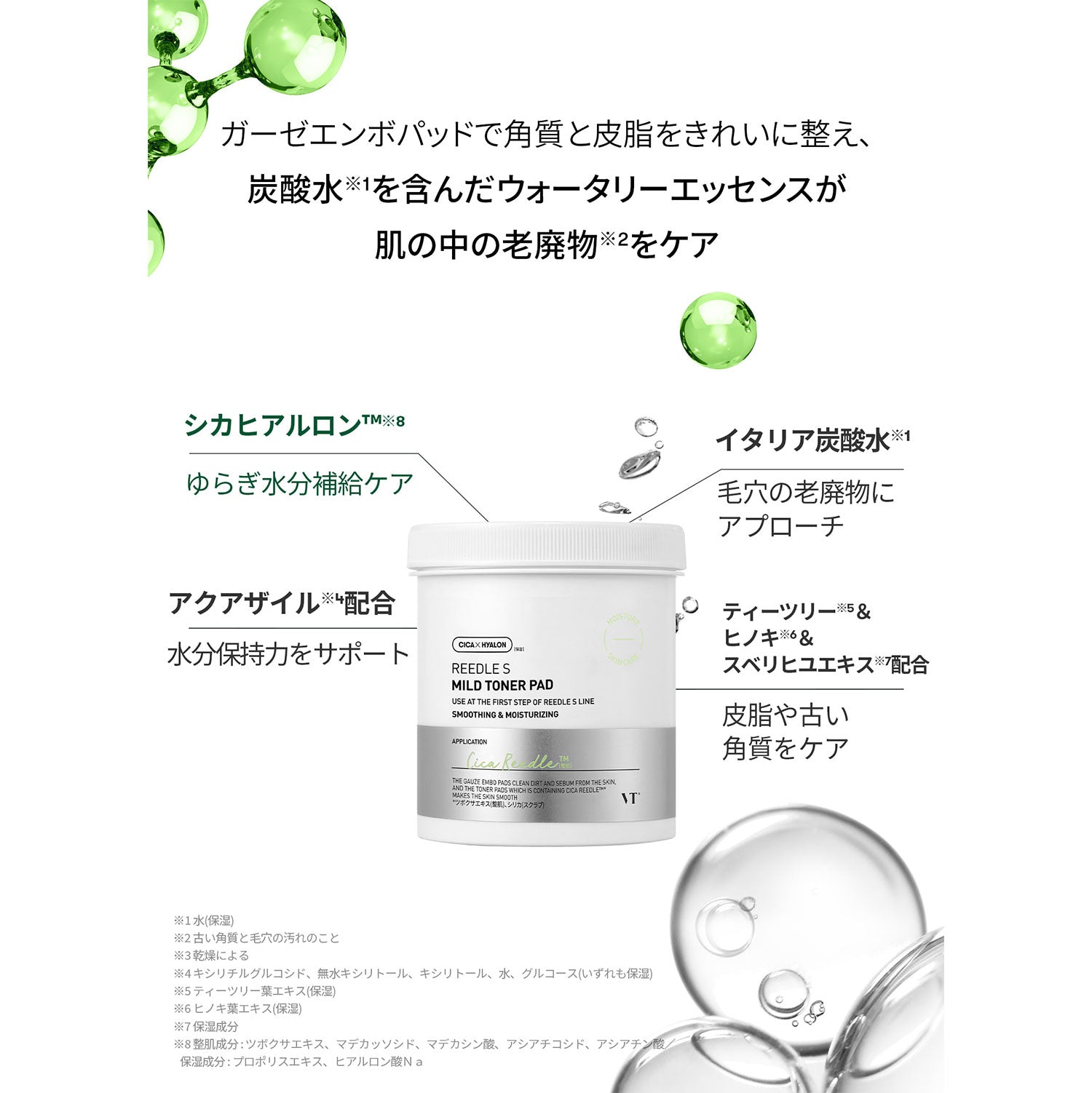 VT Cosmetics  リードルショットシナジースパークリングトナーパッド