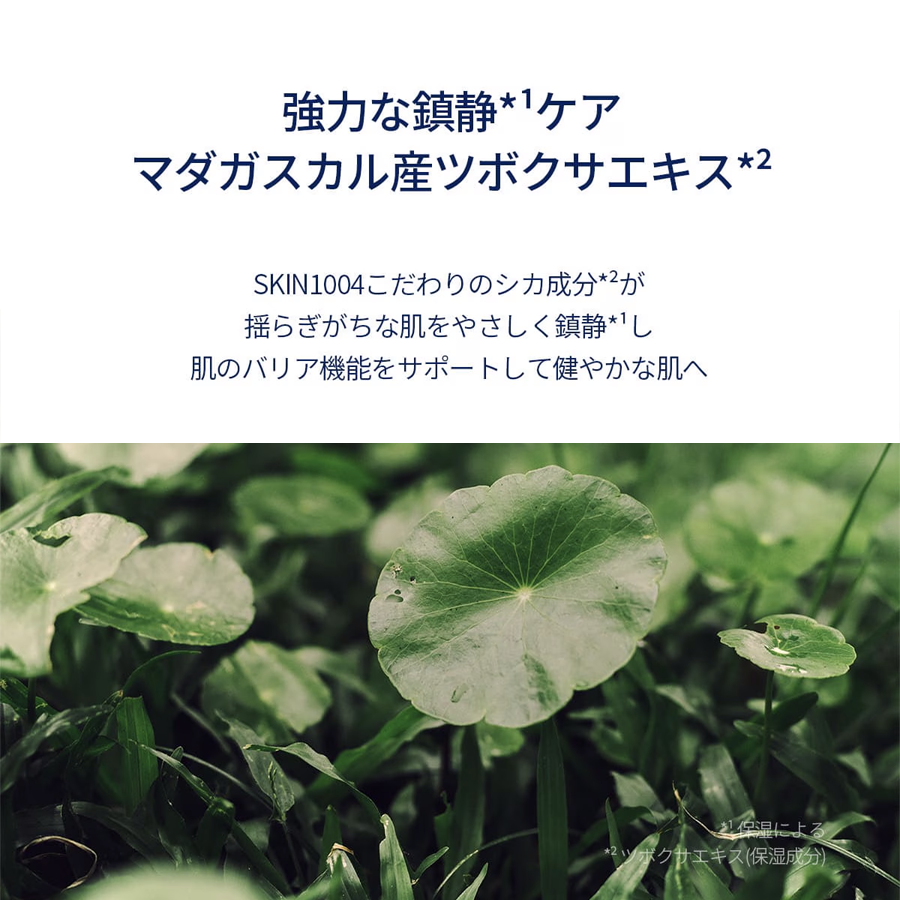 SKIN1004 マダガスカルセンテラヒアルシカ ブルーセラム