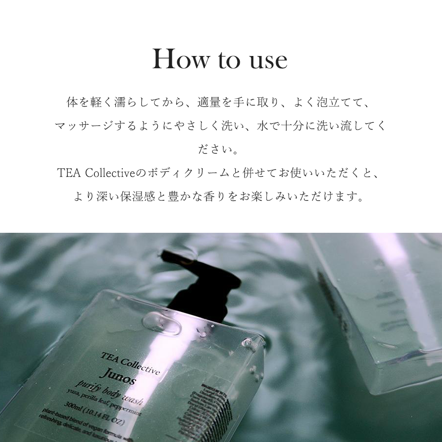 TEA Collective ボディケアセット|ジュノス