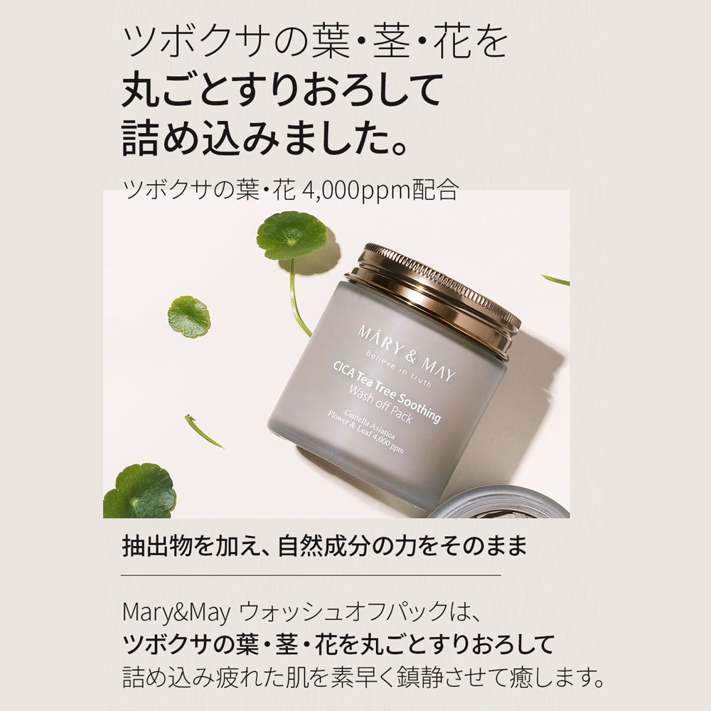 Mary&May シカティーツリースージング ウォッシュオフパック|30g