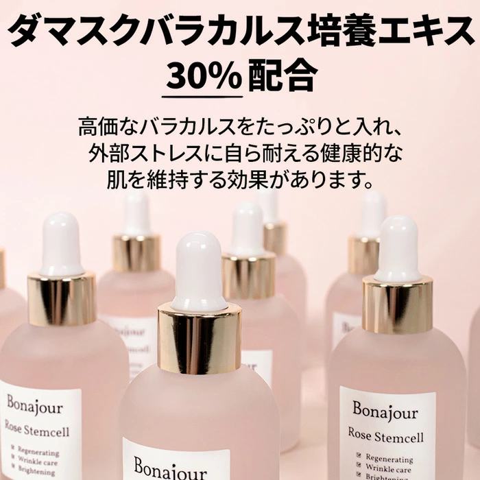 Bonajour ローズステムセルアンプル