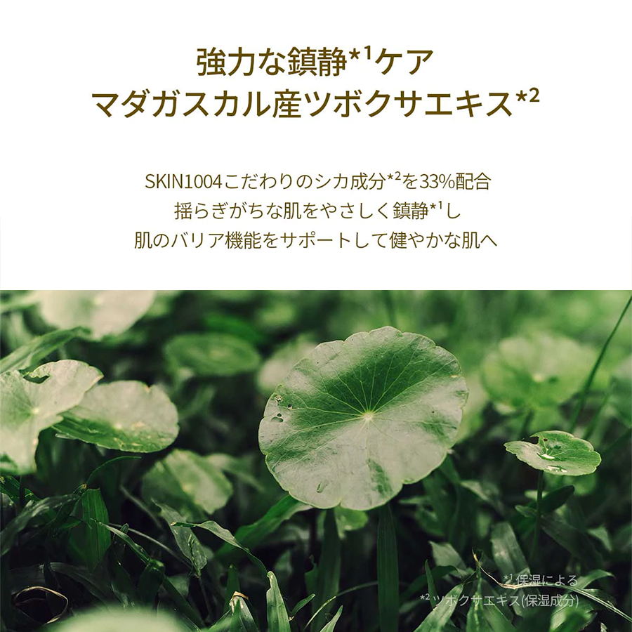 SKIN1004 マダガスカルセンテラ アンプルフォーム