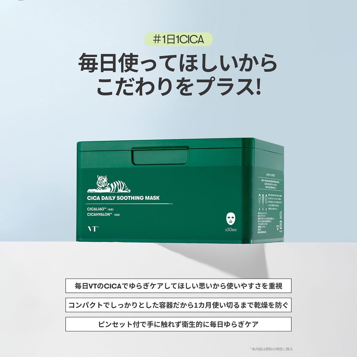 VT Cosmetics CICAデイリースージングマスク