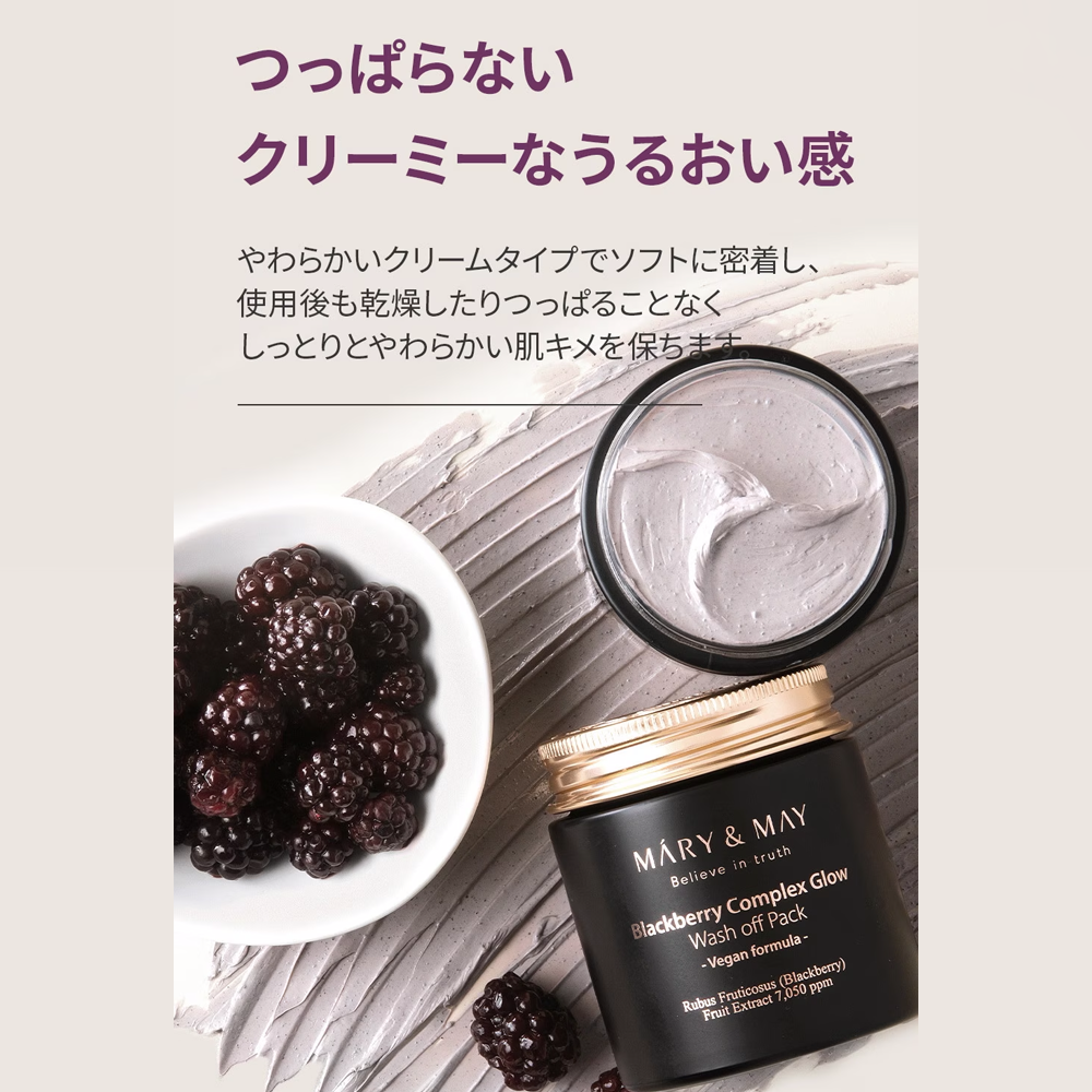Mary&May ブラックベリーコンプレックスグロウウォッシュオフパック|125g