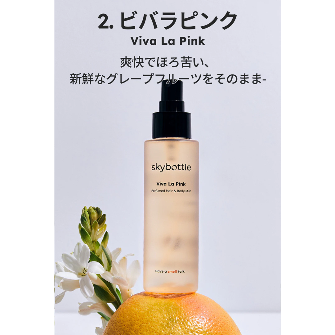 skybottle パフュームドヘア&ボディミスト|ホワイトレイン