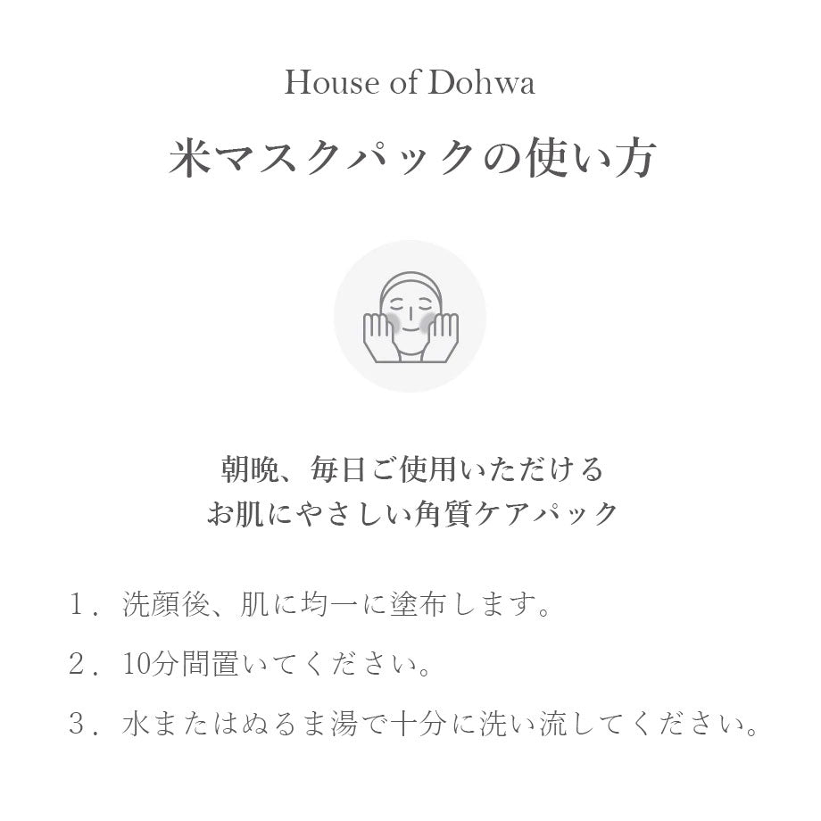 House of Dohwa 米マスクパック