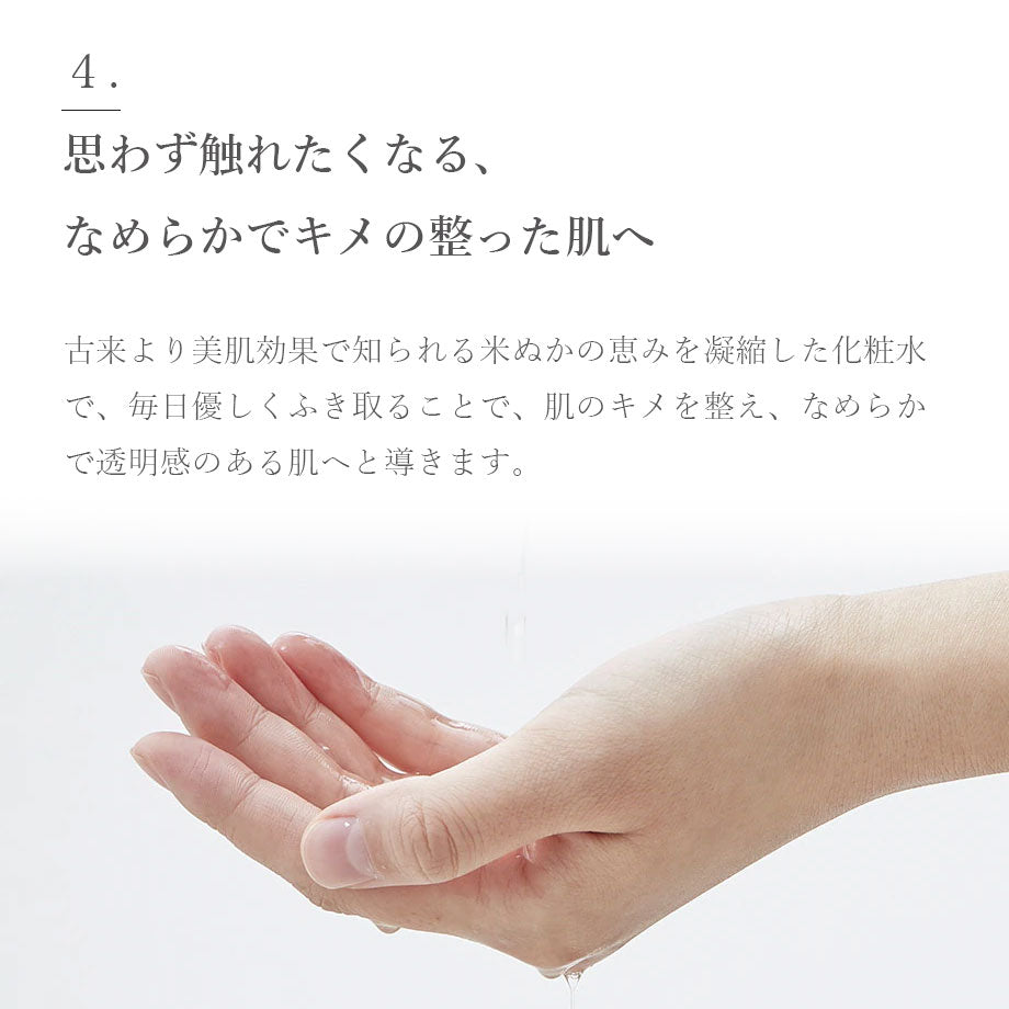 House of Dohwa 米ぬか化粧水
