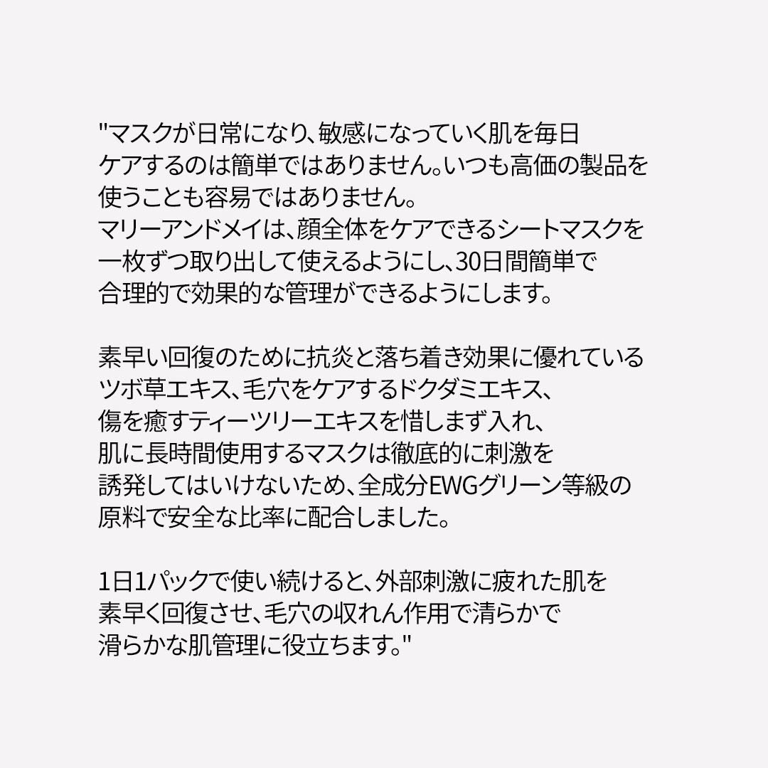 Mary&May シカドクダミティーツリーカーミングマスク