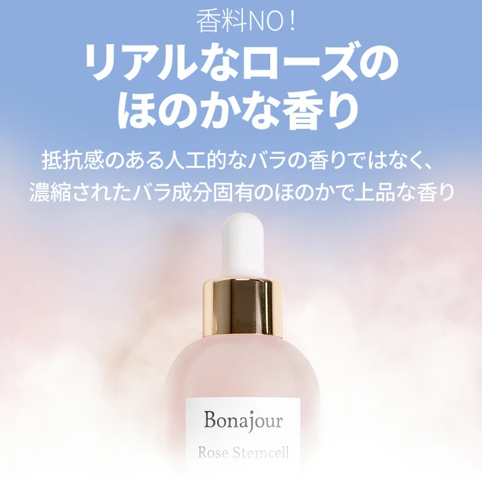 Bonajour ローズステムセルアンプル