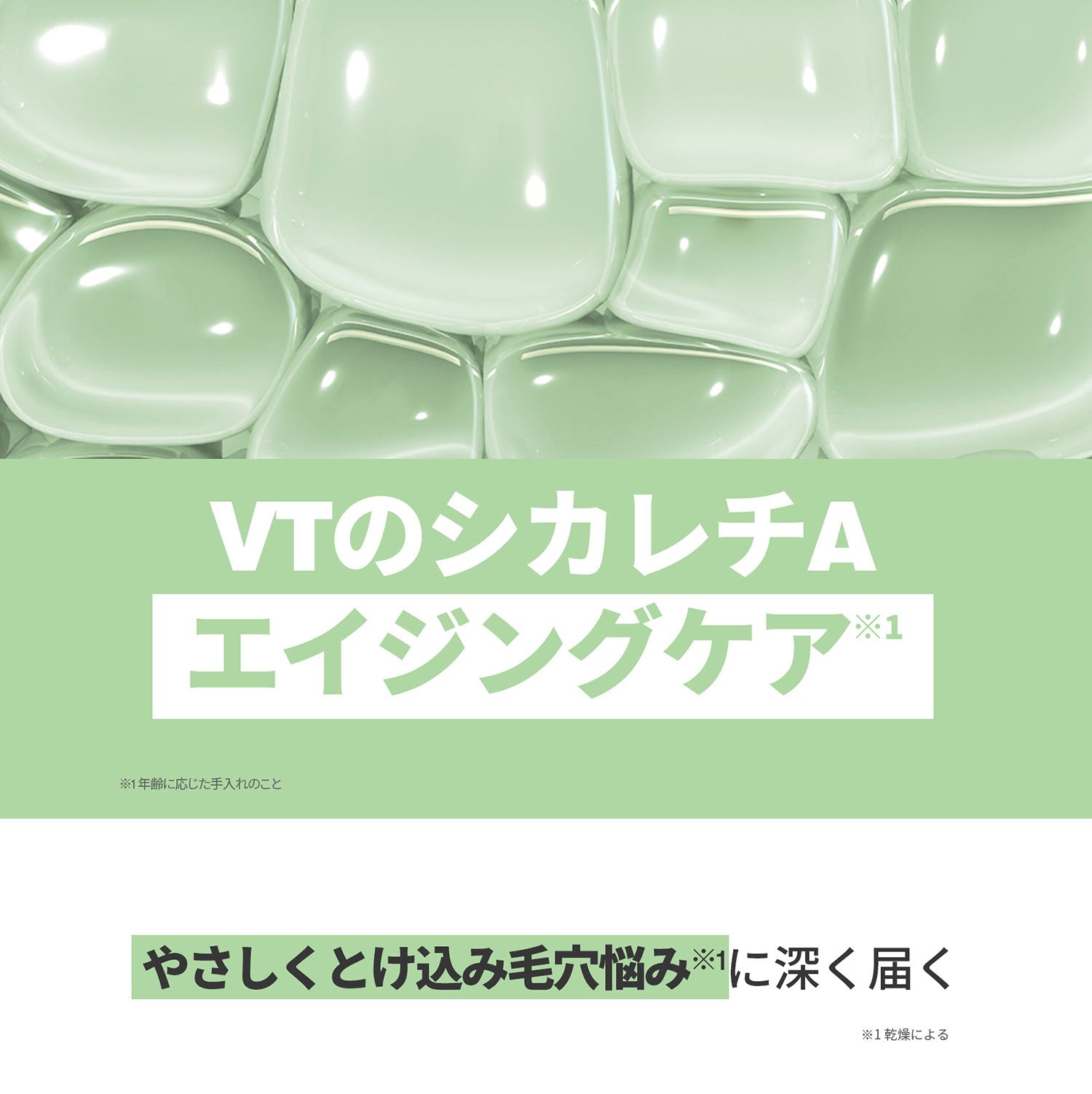 VT Cosmetics シカレチAマスク