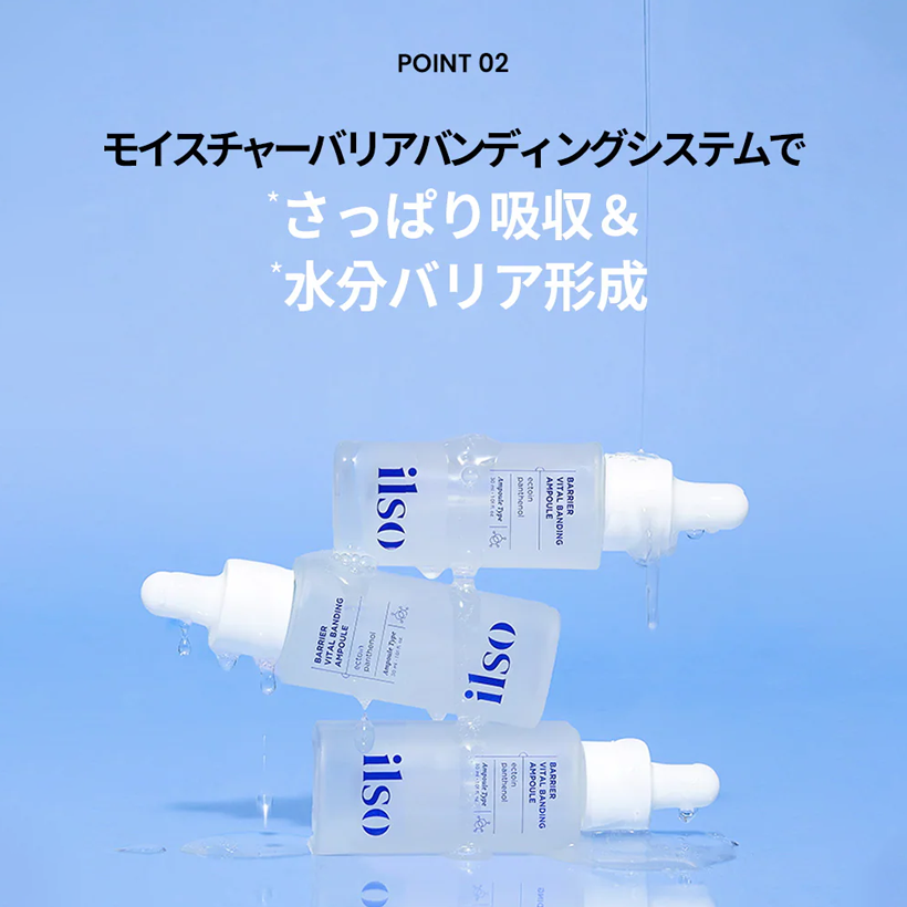 ilso バリアバイタルバンディングアンプル