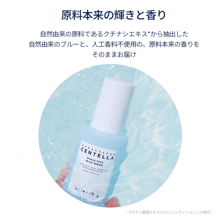 SKIN1004 マダガスカルセンテラヒアルシカ ブルーセラム