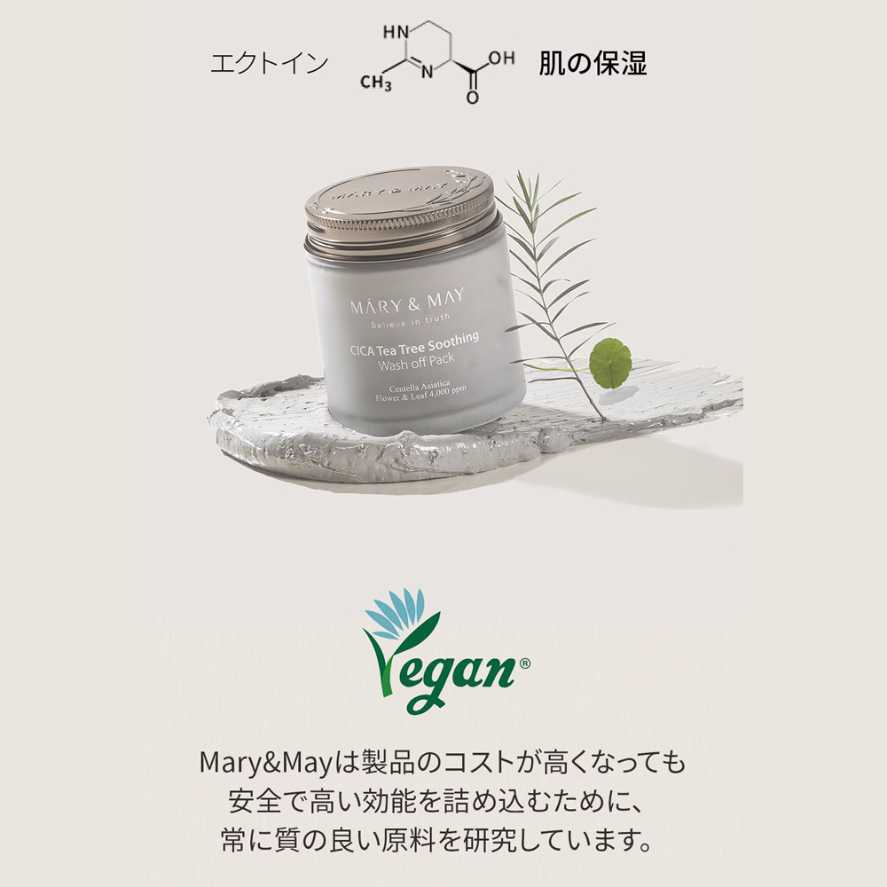 Mary&May シカティーツリースージング ウォッシュオフパック|30g