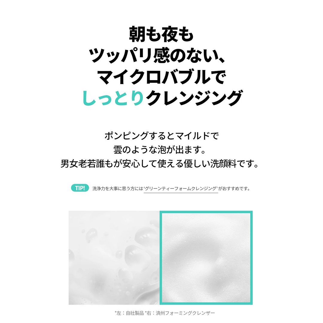 Bonajour チェジュミルクソフトフォーミングクレンザー