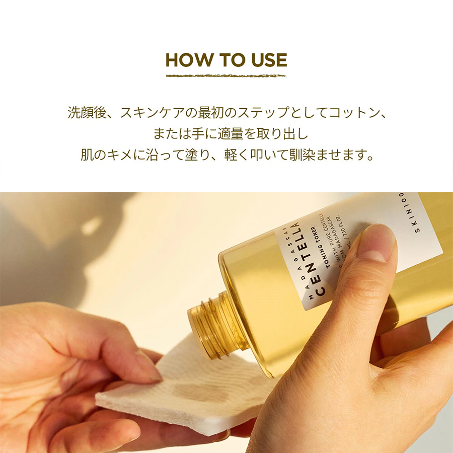 SKIN1004 マダガスカルセンテラ トーニングトナー