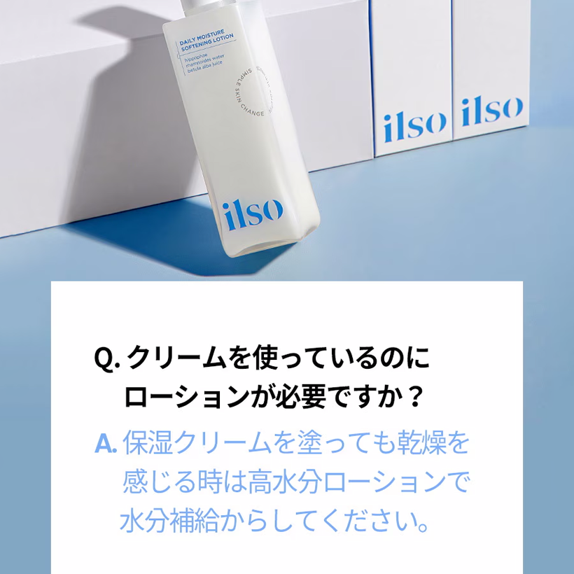 ilso デイリーモイスチャーソフトニングローション