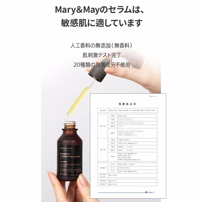 Mary&May イデベノン+ブラックベリーコンプレックスセラム