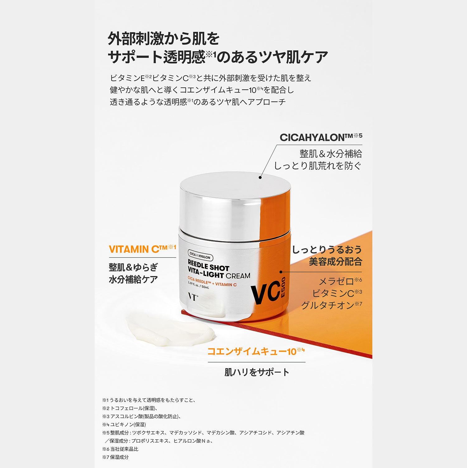 VT Cosmetics リードルショットビタライトクリーム