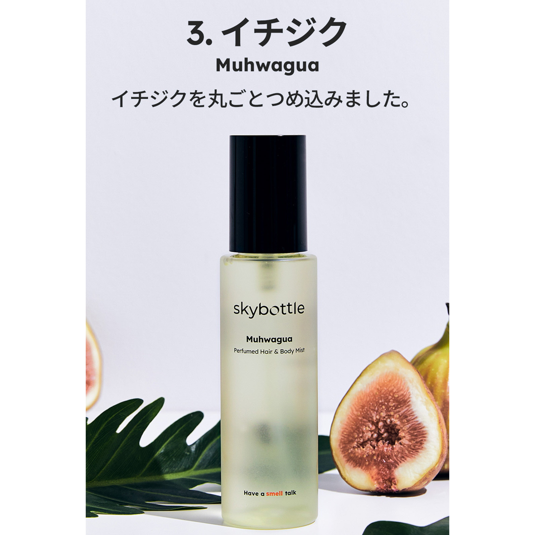 skybottle パフュームドヘア&ボディミスト|ビバ・ラ・ピンク