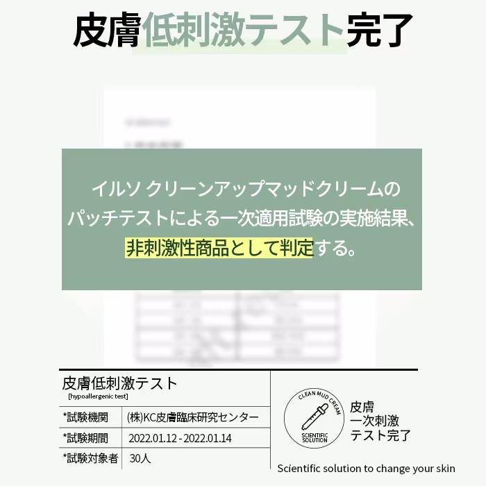 ilso クリーンマッドクリーム