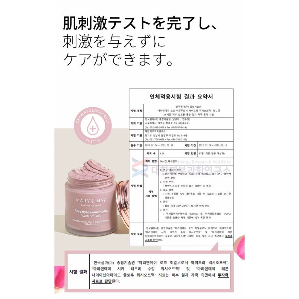 Mary&May ローズヒアルロニックハイドラウォッシュオフパック | 30g