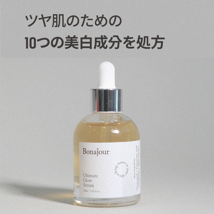 Bonajour アルティメイトグロウセラム