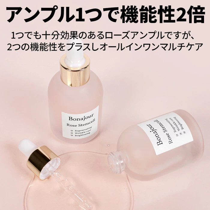 Bonajour ローズステムセルアンプル