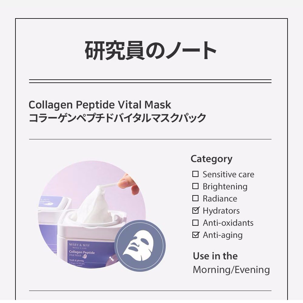 Mary&May コラーゲンペプチドバイタルマスク