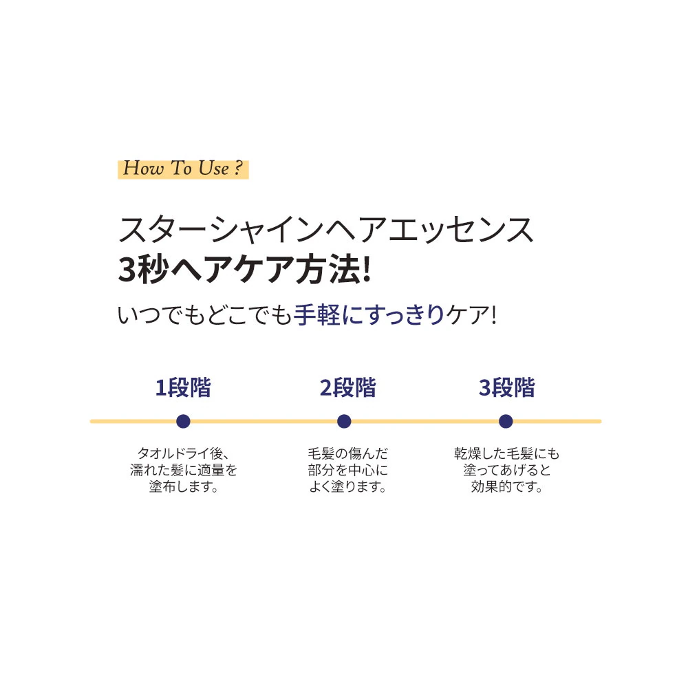 FIT YOUR SKIN スターシャインヘアエッセンス