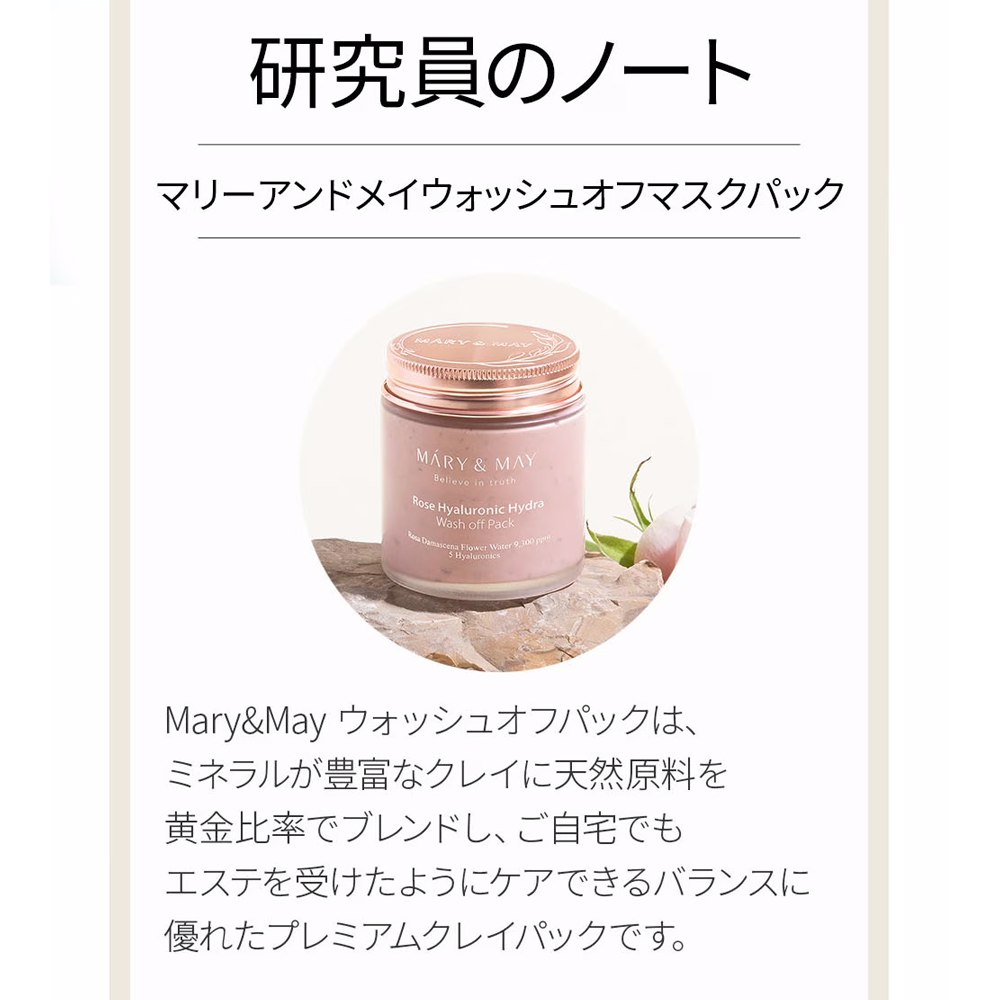 Mary&May ローズヒアルロニックハイドラウォッシュオフパック | 30g