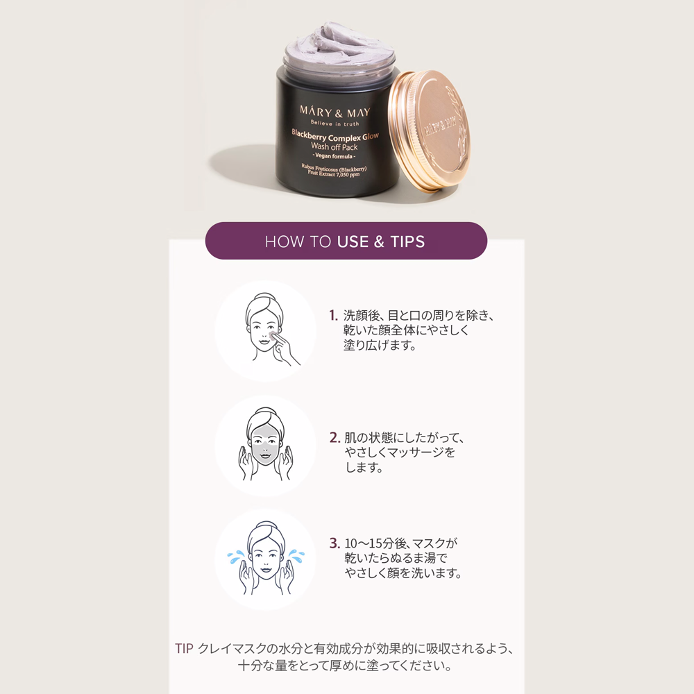Mary&May ブラックベリーコンプレックスグロウウォッシュオフパック|125g
