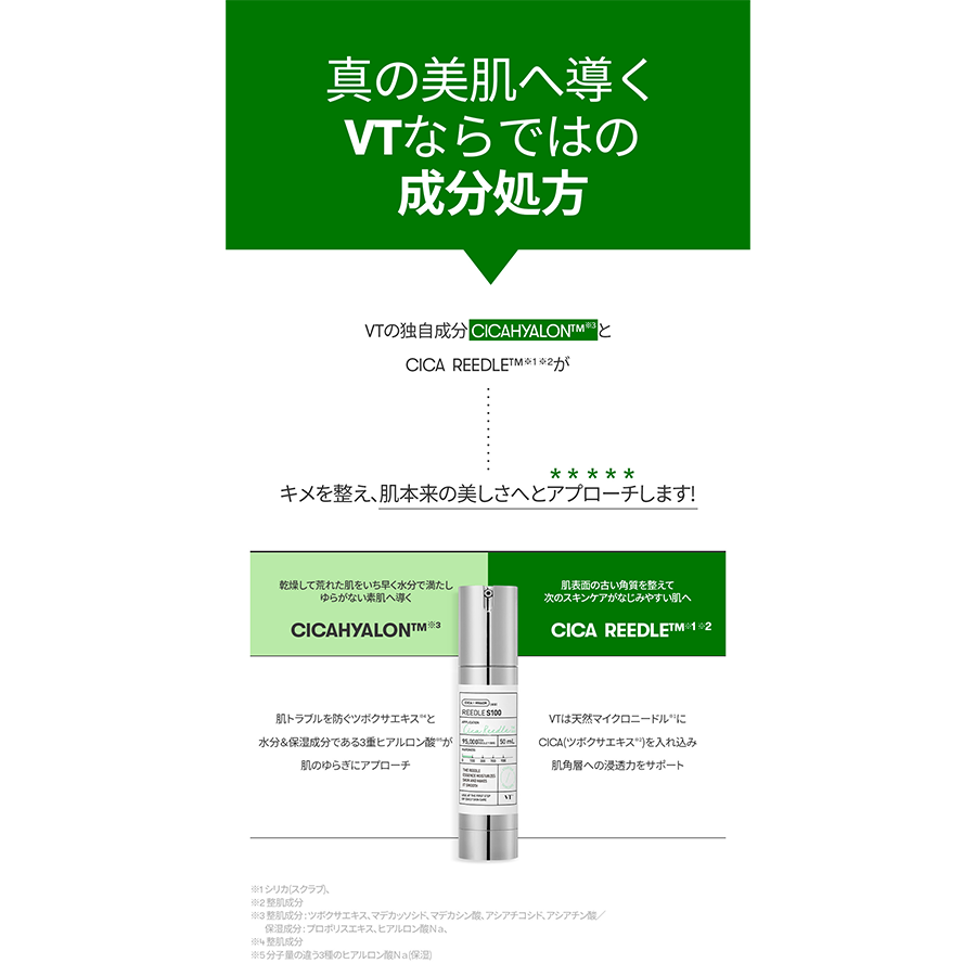 VT Cosmetics リードルショット100