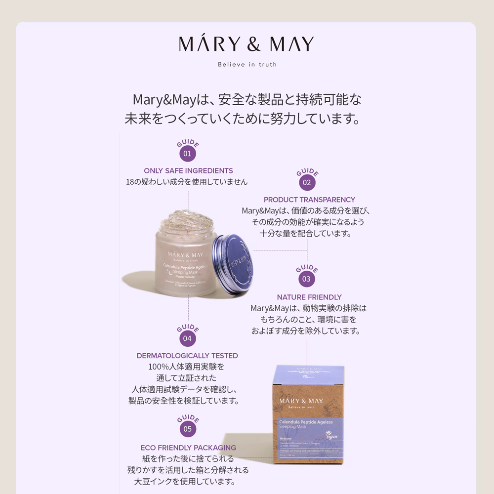 Mary&May カレンデュラペプチドエイジレススリーピングマスク|110g