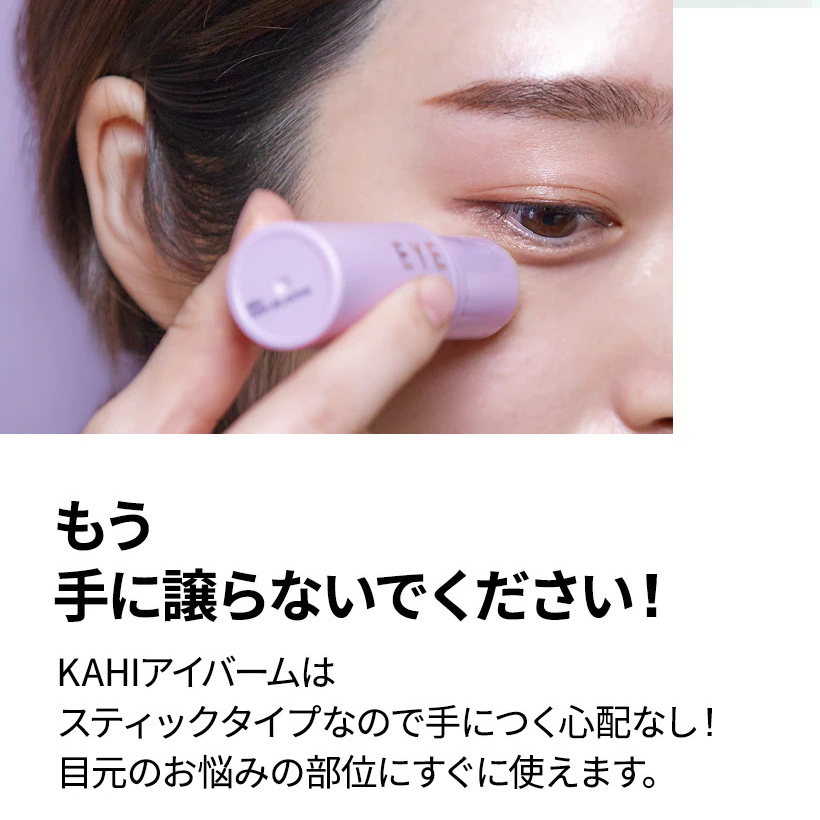 KAHI アイバーム