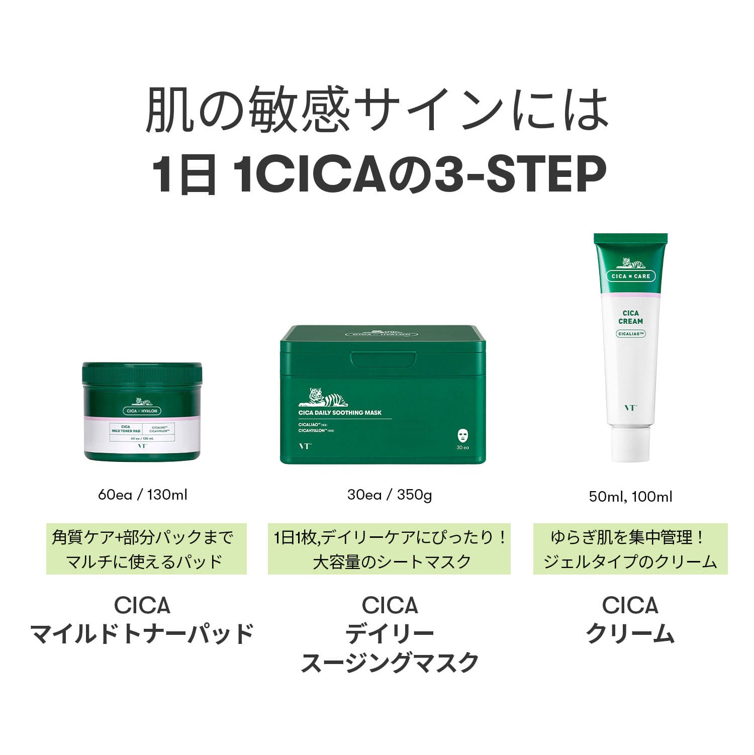 VT Cosmetics CICAデイリースージングマスク