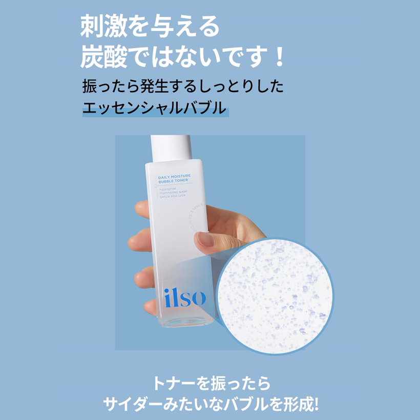 ilso デイリーモイスチャーバブルトナー