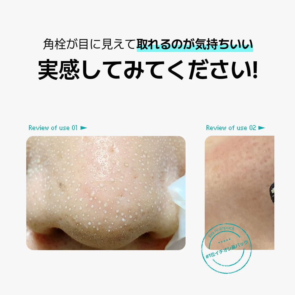 ilso ナチュラルマイルドクリアノーズパック