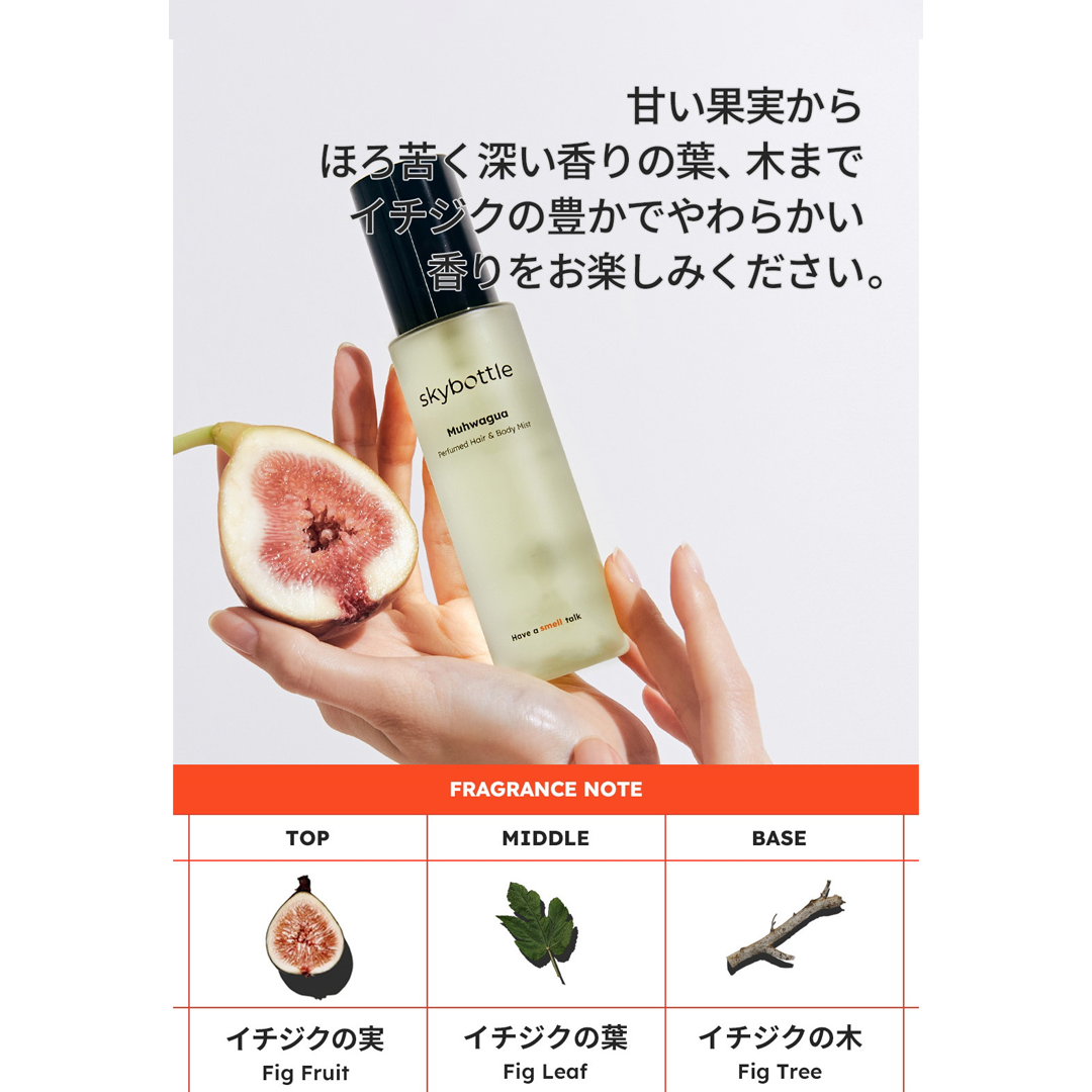 skybottle パフュームドヘア&ボディミスト|バニラスカイ