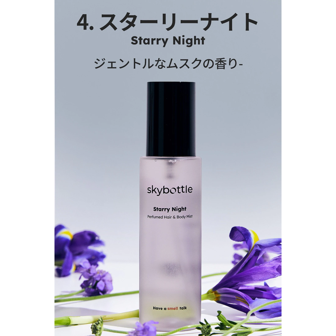 skybottle パフュームドヘア&ボディミスト|ホワイトレイン