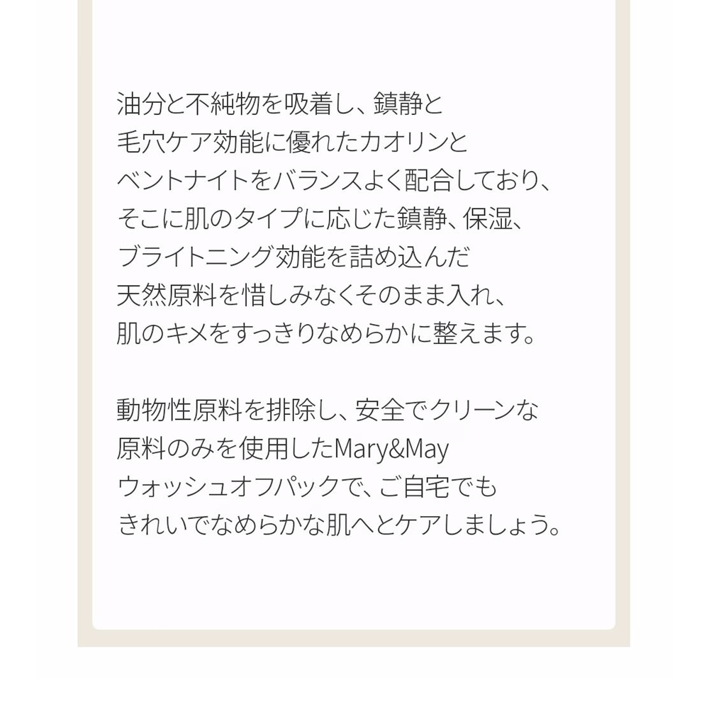 Mary&May ローズヒアルロニックハイドラウォッシュオフパック | 30g