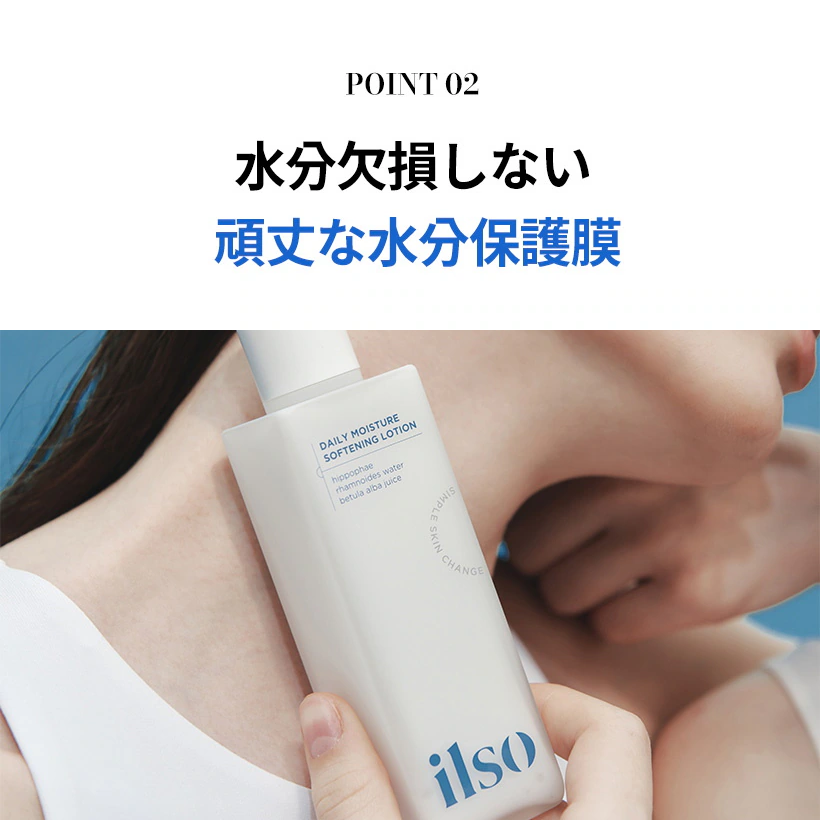 ilso デイリーモイスチャーソフトニングローション