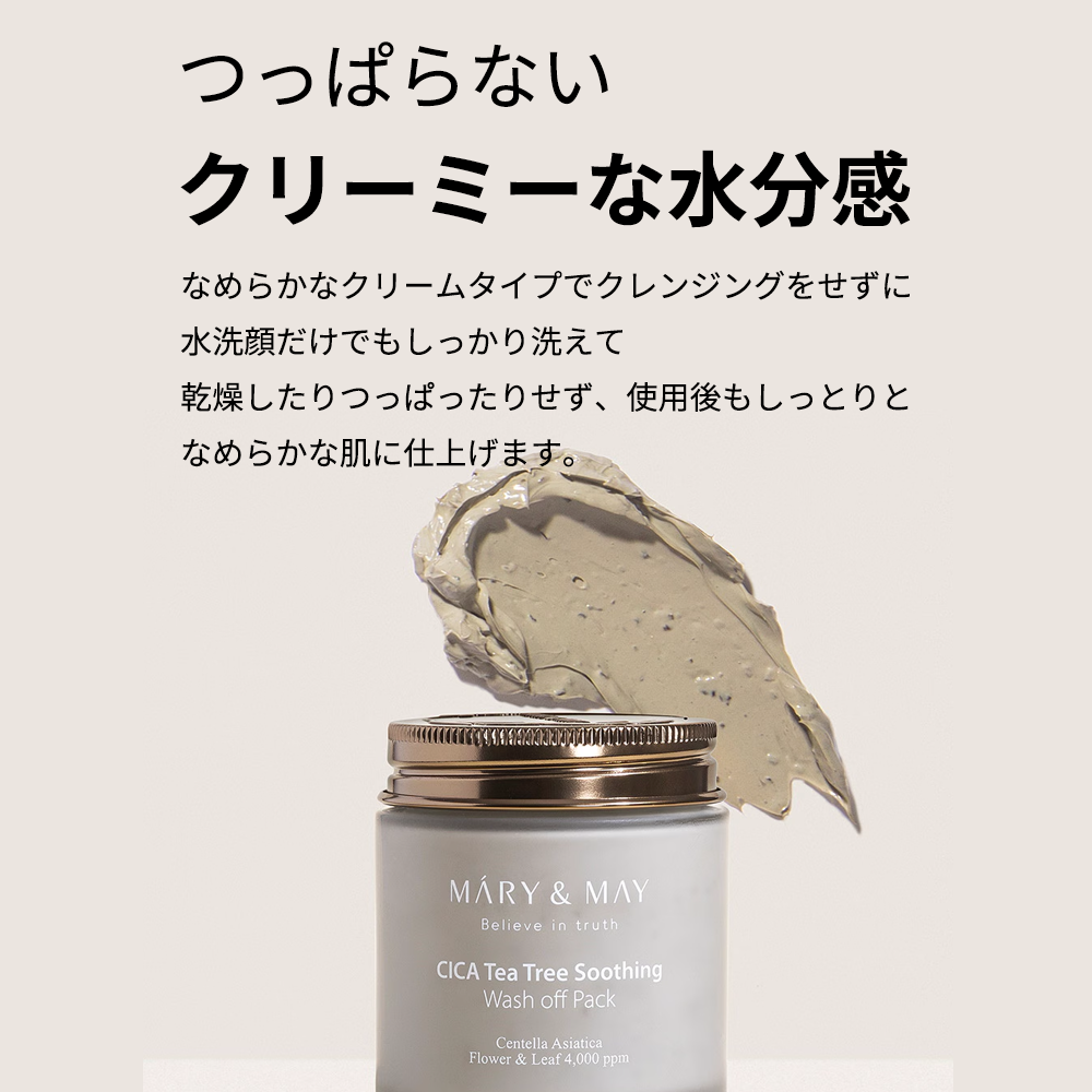 Mary&May シカティーツリースージング ウォッシュオフパック|30g