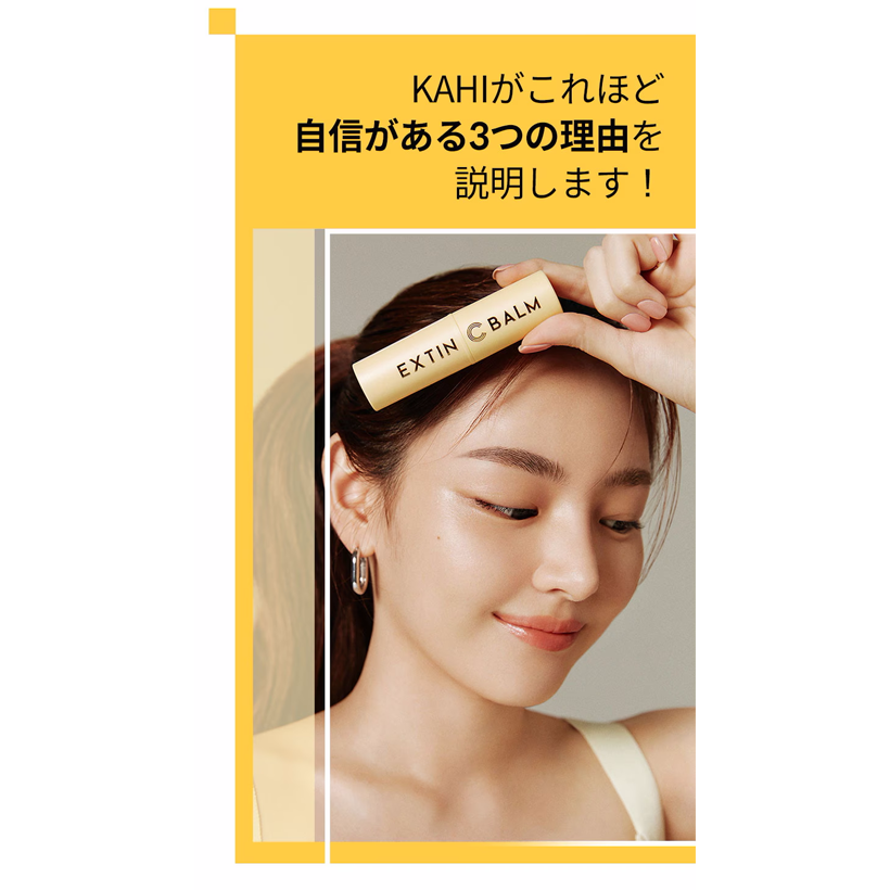 KAHI エクスティンCバーム