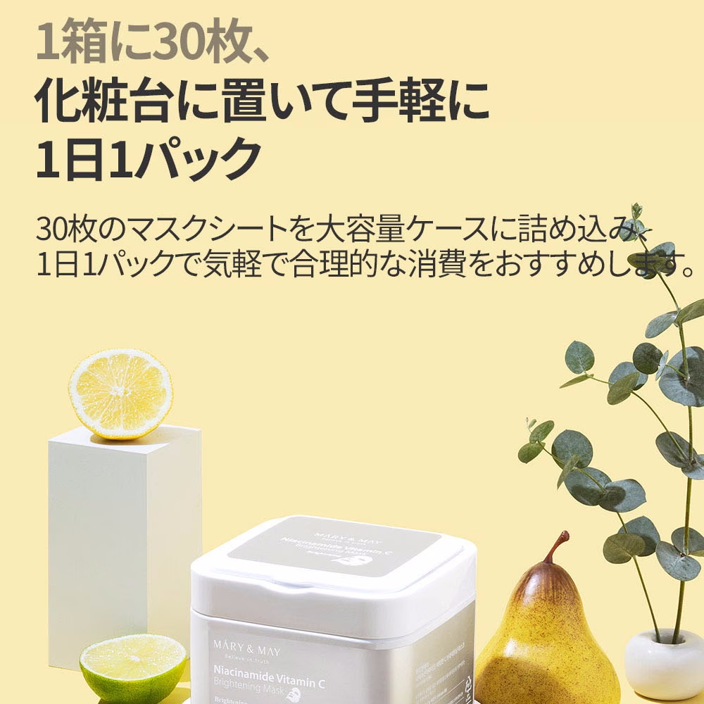 Mary&May ナイアシンアミドビタミンCマスク