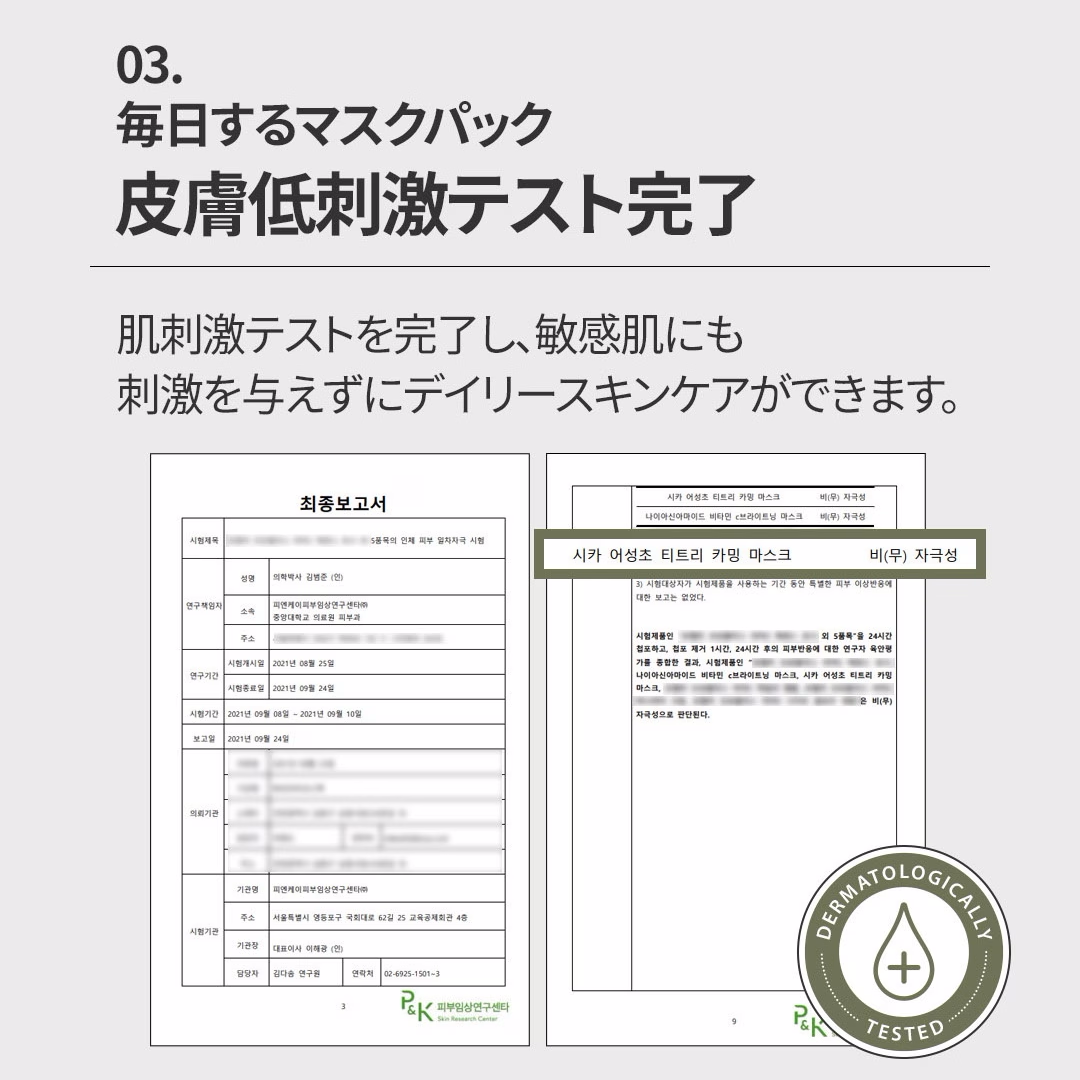 Mary&May シカドクダミティーツリーカーミングマスク