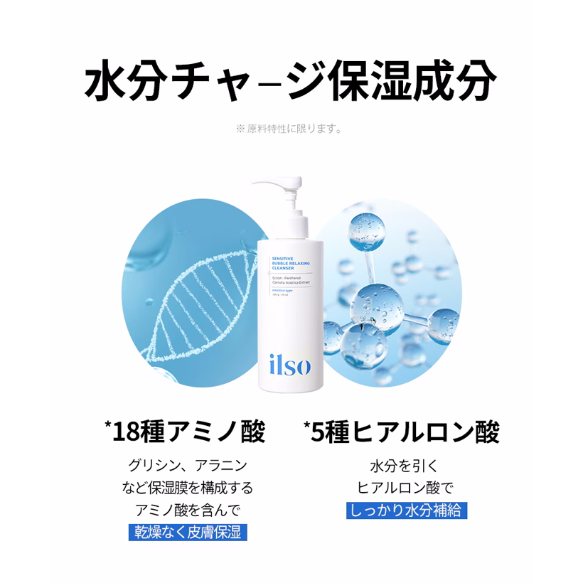 ilso センシティブバブルリラクシングクレンザー