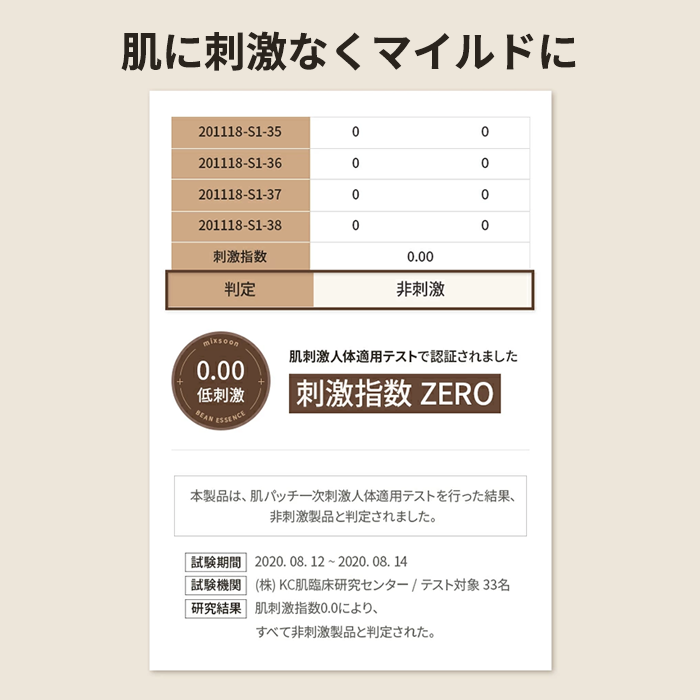 mixsoon 大豆エッセンス
