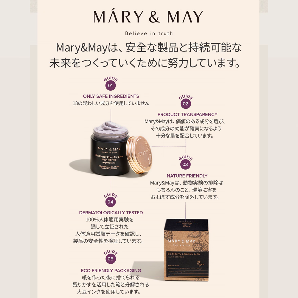 Mary&May ブラックベリーコンプレックスグロウウォッシュオフパック|125g