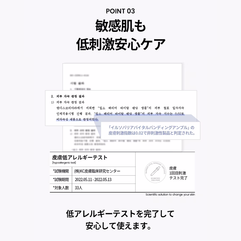 ilso バリアバイタルバンディングアンプル
