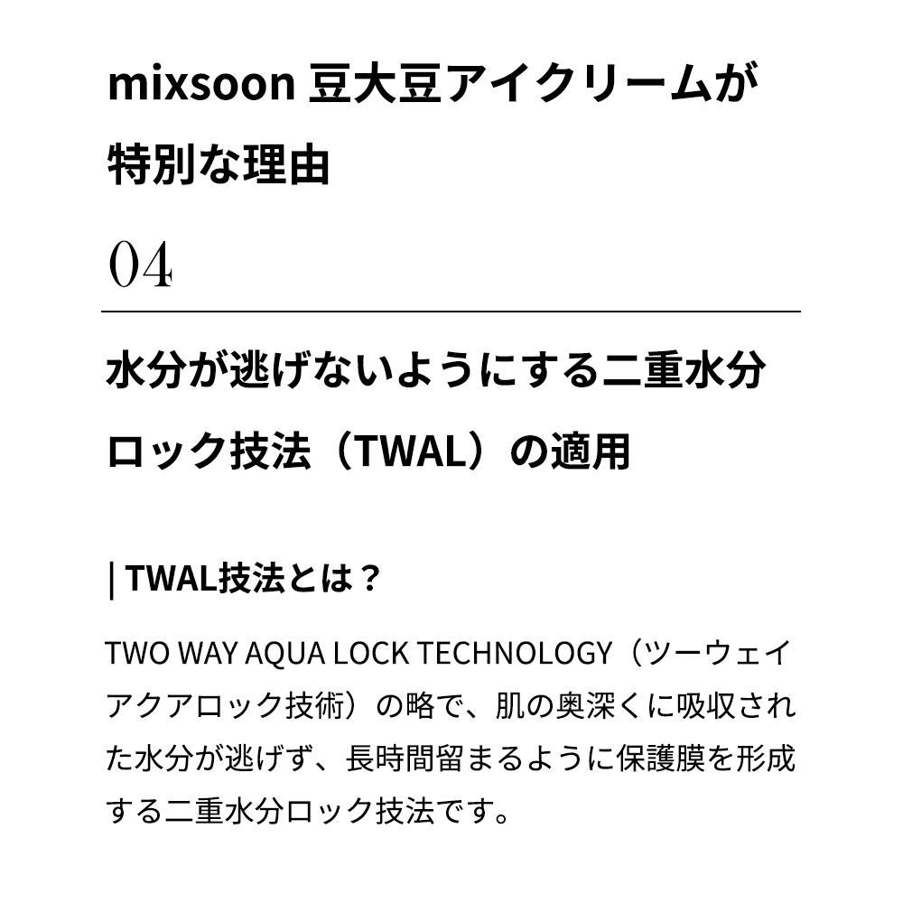 mixsoon 大豆アイクリーム